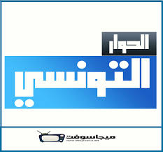 قناة اون سبورت بث مباشر; Ù‚Ù†Ø§Ø© Ø§Ù„Ø­ÙˆØ§Ø± Ø§Ù„ØªÙˆÙ†Ø³ÙŠ Elhiwar Ettounsi Ù…Ø¨Ø§Ø´Ø± Ø§ÙˆÙ† Ù„Ø§ÙŠÙ† Ø§Ù„Ø§Ù† Ù…ÙˆÙ‚Ø¹ Ø¨Ø±Ø§Ù…Ø¬Ù†Ø§