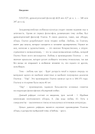 Lyubov Eros Referat Po Iskusstvu I Kulture Docsity