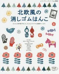 How many stamps in a book. Scandinavian Design Eraser Stamps Designs Book Japanese Craft Book Eraser Stamp Book Crafts Stamp Design