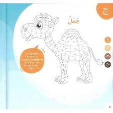 Des coloriages rigolos qui apprennent aux enfant à lire et écrire leurs prénoms ! Amelis Mon Coloriage Magique De L Alphabet Arabe ØªÙ„ÙˆÙŠÙ† Ø§Ù„Ø­Ø±ÙˆÙ Ø§Ù„Ø¹Ø±Ø¨ÙŠØ© Ù„Ù„Ø£Ø·ÙØ§Ù„