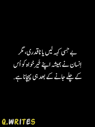 Deep Words Urdu Poetry Qwrites Urdu Words Deep Words Quotes Deep