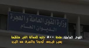 Www.manpower.gov.eg طريقة تسجيل العماله الغير منتظمة علي موقع وزارة القوي العاملة عشان تحصل. Ø§Ù„Ù‚ÙˆÙ‰ Ø§Ù„Ø¹Ø§Ù…Ù„Ø© 500 Ø¬Ù†ÙŠÙ‡ Ù…Ù†Ø­Ø© Ù„Ù„Ø¹Ù…Ø§Ù„Ø© Ø§Ù„ØºÙŠØ± Ù…Ù†ØªØ¸Ù…Ø© ÙˆØ§Ù„ØµØ±Ù Ù…Ù† Ù…ÙƒØ§ØªØ¨ Ø§Ù„Ø¨Ø±ÙŠØ¯ Ø´Ø§Ù‡Ø¯ Ø§Ù„ØªÙØ§ØµÙŠÙ„