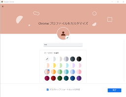 クローム アカウント ショートカット
