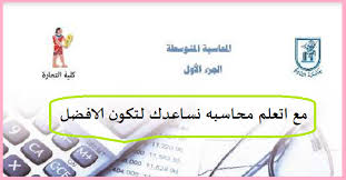 تحميل كتاب المحاسبه المتوسطه accounting books free books download books