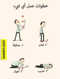 صور مضحكة صور اطفال صور و حكم موقع صور Arabic Quotes Comics Peanuts Comics Art