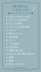ベットの中でできる 寝つきを良くする主婦のナイトルーティン15のアイディア ハッピーになる考え方 幸せになる方法 ストレスマネジメント