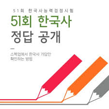 ,서재필 수립, 관민 공동회 개최 : 51íšŒ í•œêµ­ì‚¬ëŠ¥ë ¥ê²€ì •ì‹œí—˜ ë‹µ 51íšŒ í•œêµ­ì‚¬ ì •ë‹µ í™•ì¸í•˜ê¸° D ë„¤ì´ë²„ í¬ìŠ¤íŠ¸