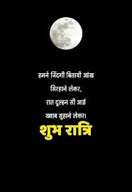Hindi Quotes Good Night Good Night Hindi Quotes Good Night Hindi Hindi Quotes