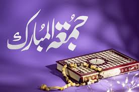 Find urdu stuff about third jumma mubarak of ramadan sms and third jumma mubarak sms ramadan mubarak best collection by funtvweb. Jummah Mubarak Images Subkuch Web