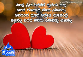 Popular Kannada Love Quotes Hover Me Kannada sms message mobile phones kavanagalu, text, mobile phones png. popular kannada love quotes hover me