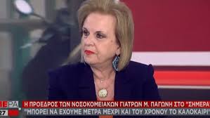 Τέλος, όσον αφορά στους εμβολιασμούς η κ. Proedros Nosokomeiakwn Giatrwn Epistrefoyme Ston Martio