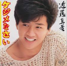 近藤真彦の髪型が現在もモテる 若い頃 2020最新 の歴代ヘアを紹介 slope スロープ 2021 近藤真彦 ラテン音楽 レコード