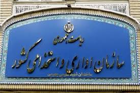 آزمون استخدامی فراگیر به ۲۷ شهریور موکول شد