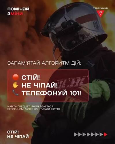 Помічай зміни»: нова хвиля кампанії з мінної безпеки формує звички  безпечної поведінки з підозрілими предметами