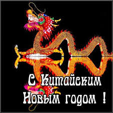 Новый год в китае отмечается строго по лунному календарю. Kartinki S Kitajskim Novym Godom 2021 Prikolnye Otkrytki
