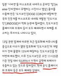 도지코인 대항마를 자처했던 진도지(jindoge)코인이 '먹튀' 논란의 주인공이 됐다. Bembmlwysqvq6m