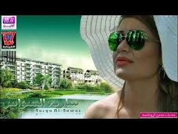 ساريه السواس