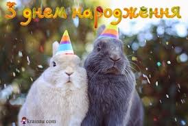 Картинки по запросу з днем народження картинки