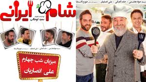 مهران مديري طرح اوليه يك سريال را براي توليد به شبكه سه سيما ارائه كرد. Sham Irani 2 Season 3 Part 4 Ø´Ø§Ù… Ø§ÛŒØ±Ø§Ù†ÛŒ 2 ÙØµÙ„ 3 Ù‚Ø³Ù…Øª 4 Ù…ÛŒØ²Ø¨Ø§Ù† Ø¹Ù„ÛŒ Ø§Ù†ØµØ§Ø±ÛŒØ§Ù† Youtube