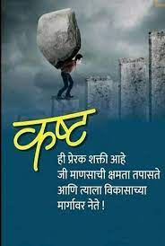 Check spelling or type a new query. Pin By Bhushan Behare On Bhushan In 2021 Good Morning Quotes Marathi Quotes Wisdom Quotes