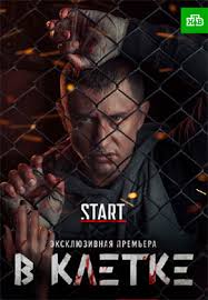 сериал по ту сторону смотреть онлайн в хорошем качестве V Kletke Serial Filmy Hd Serialy Horoshie Filmy