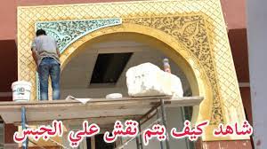 artiste morocco شاهد كيف يتم نقش علي الجبس الخارجي المغربي youtube decor home decor furniture