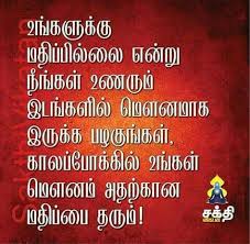  15 Motto Ideas Photo Album Quote Tamil Motivational Quotes Life Coach Quotes
