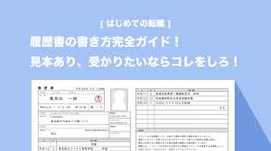 Google has many special features to help you find exactly what you're looking for. å±¥æ­´æ›¸ã®æ›¸ãæ–¹å®Œå…¨ã‚¬ã‚¤ãƒ‰ è¦‹æœ¬ã‚ã‚Š å—ã‹ã‚ŠãŸã„ãªã‚‰ã‚³ãƒ¬ã‚'ã—ã‚ ã¯ã˜ã‚ã¦ã®è»¢è·