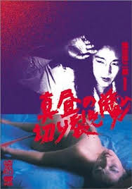 Ashura is a 2005 japanese horror film, starring ichikawa somegorō vii, rie miyazawa and kanako higuchi. Ashura Jo No Hitomi 2005 Imdb