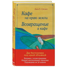 миф о красоте стереотипы против женщин наоми вульф скачать Kniga Kafe Na Krayu Zemli Omnibus Podarochnyj Avtor Dzhon Streleki Kupit Po Cene 508 Rub V Internet Magazine Respublika 978 5 04 102276 1