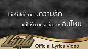 ความร กต องการฉ นไหม จมาพร เเสงทอง ต กตา The Voice Official Lyrics ต กตา