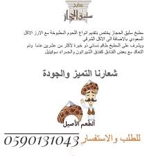 Saleeqalhejaz مطبخ سليق الحجاز 10 Photos Restaurant مطعم ومطبخ سليق الحجاز