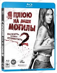 смотреть фильм онлайн я плюю на ваши могилы 1 часть Ya Plyuyu Na Vashi Mogily 2 Blu Ray Kupit Film Na Blu Ray S Dostavkoj I Spit On Your Grave 2 Golddisk Internet Magazin Licenzionnyh Blu Ray