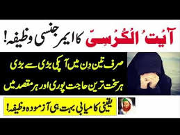 Qurani Wazaif In Urdu Wazaif Quran Rohani Wazaif Wazifa Ayatal Kursi دلی م رادوں کے لیئے Youtube Islamic Phrases Islamic Messages Ayatul Kursi