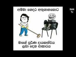 Sinhala joke post for friends. à¶…à¶¯ à¶¶ à¶š à¶º à¶»à·ƒà¶šà¶­ Best Sinhala Funny Fb Post Youtube