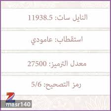 تردد قناة النهار سبورت : Ø¥Ø±Ø¬Ø§Ø¹ Ø®Ø§Ø¦ÙØ© Ù…Ù† Ø§Ù„Ù…ÙˆØª Ø§Ù„Ù†Ø¨ÙŠÙ„ ØªØ±Ø¯Ø¯ Ù‚Ù†Ø§Ø© Ø²ÙŠ Ø§Ù„ÙˆØ§Ù† Ø§Ù„Ù‡Ù†Ø¯ÙŠØ© Ù†Ø§ÙŠÙ„ Ø³Ø§Øª Comertinsaat Com