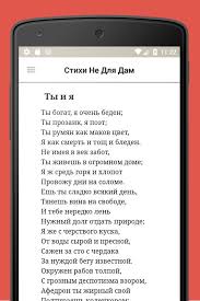 Все стихотворения списком стихи, поэмы, сказки, проза, драматургия, биография, евгений онегин, борис годунов. Stihi Pushkina Pour Android Telechargez L Apk
