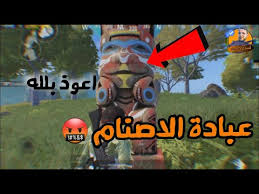 360k views · november 22. Ù„Ø¹Ø¨Ø© Ø¨Ø¨Ø¬ÙŠ Ø­Ø±Ø§Ù… Ø´Ø±ÙˆØ­Ø§Øª Ø§Ù„Ø¹Ø§Ø¨ Ø§Ù„Ù…ÙˆØ¨Ø§ÙŠÙ„