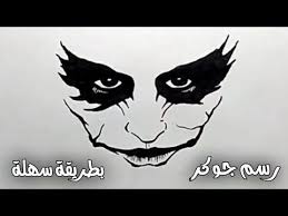 رسم جوكر سهل جدا رسم سهل كيفية رسم الجوكر تعليم الرسم how to draw joker youtube art superhero fictional characters