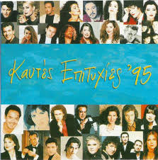 Η 1η φώτο με τα παιδιά τους στο instagram Kaytes Epityxies 95 1995 Cd Discogs