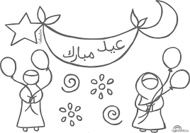 Épinglé par Sylviedosso sur activités ramadan | Cahier de coloriage,  Coloriage, Aïd