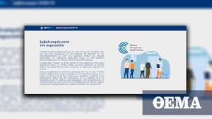 Η τρίτη βασική ενότητα αφορά, τέλος, την σύνδεση με την πύλη της άυλης συνταγογράφησης μέσω της οποίας θα κλείνονται ηλεκτρονικά τα ραντεβού για τον εμβολιασμό. Korwnoios Premiera Gia To Emvolio Gov Gr Ta 8 Sos Gia Ta Embolia Poy Prepei Na Gnwrizoyme