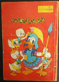 donald duck mickey arabic comic مغامرات ميكي و بطوط بطوط فى اعماق البحار vintage comics cartoons comics tintin