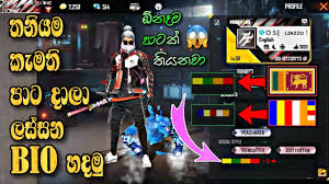How to get unlimited health in free fire is one of the hottest questions among a thousand millions of free fire players around the world. How To Creat Freefire Beautiful Bio Using Colour Code Sinhala Freefire Sinhala Freefire Trick Youtube