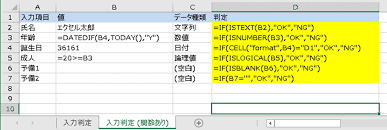 エクセル中級者向け If関数の意外な使い方 セルのデータ種類を調べる Excelを制する者は人生を制す No Excel No Life