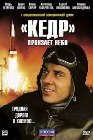 смотреть фильмы онлайн кедр пронзает небо в хорошем качестве Kedr Pronzaet Nebo 1 8 Seriya Smotret Onlajn Serial 2011 Besplatno