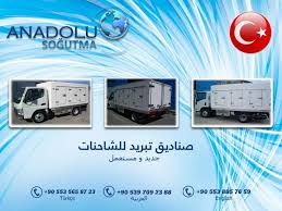 صناديق التبريد للشاحنات المتوسطة و الكبيرة جديدة و مستعمل