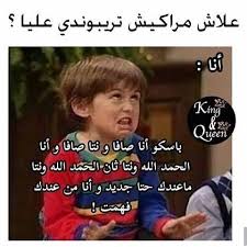 Pin By Aya Miloud On Blagues In 2020 Funny Arabic Quotes Arabic Funny Creative Instagram Stories
