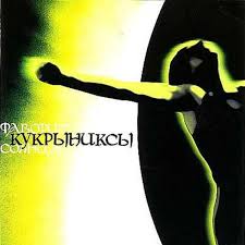 Группа по популярности находится на одной позиции с. Kukryniksy Favorit Solnca 2004 Cd Discogs