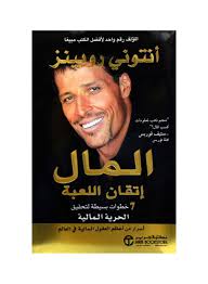 Access a free summary of money: Money Master The Game Mal Itqan Al Luaba Arabic Hardcover Price In Saudi Arabia Noon Saudi Arabia Kanbkam